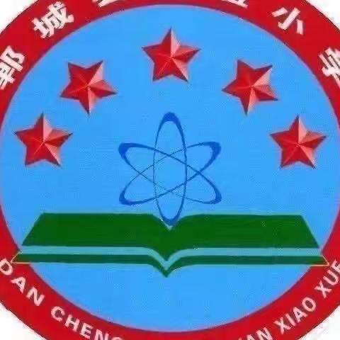 秋之语 研之路—郸城县实验小学四年级数学开展了2023年秋季第一次集体教研活动