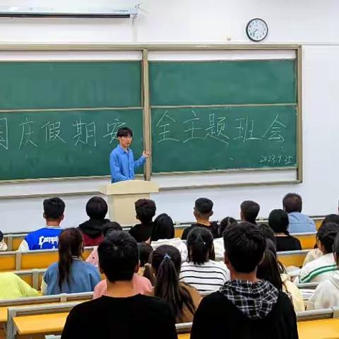 国庆假期安全主题班会