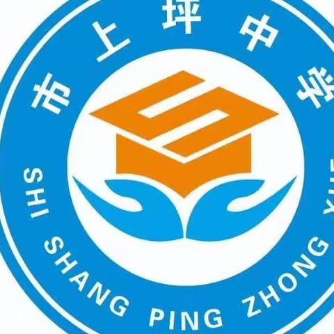 青蓝携手育桃李，薪火相传绽芬芳———记市上坪中学2023年“青蓝工程”师徒结对活动