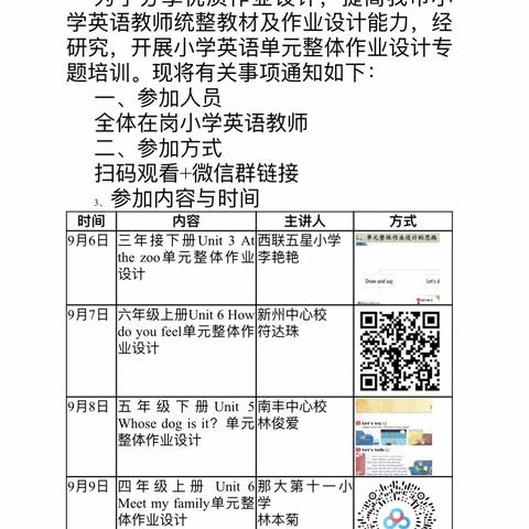 教研成长——儋州市那大实验小学 2023年秋季学期参加英语单元整体作业设计专题培训