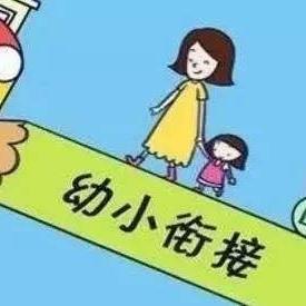 军幼携手建国路小学开展幼小衔接主题活动