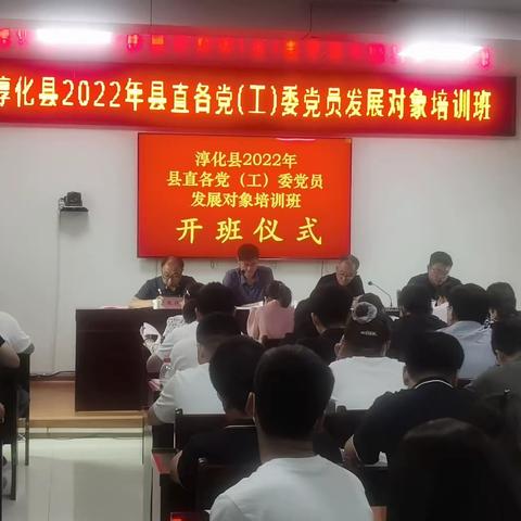 淳化县举办2022年党员发展对象培训班