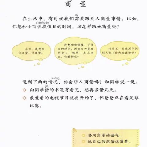 “双减”  学会商量——家庭情景剧