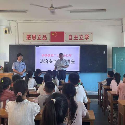 “法治进校园，安全伴我行”—四厂小学法治安全教育讲座