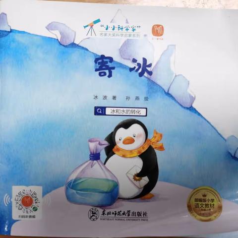 湘乡市东山中心幼儿园（一园）大四班谢资乐小朋友讲故事——《寄冰》