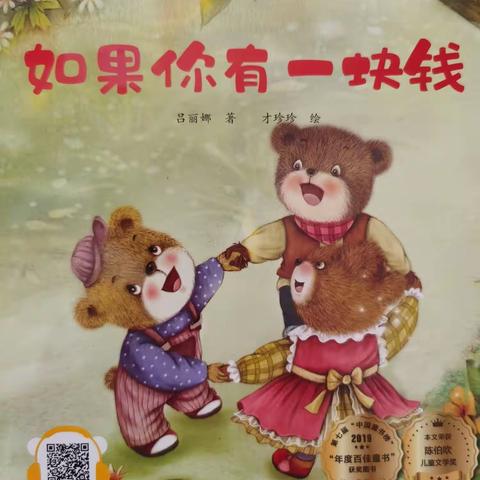 湘乡市东山中心幼儿园（一园）大四班谢资乐讲故事——《如果你有一块钱》