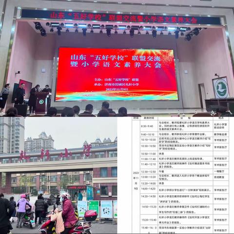 “五好”礼轩初遇---赴济南礼轩小学学习总结