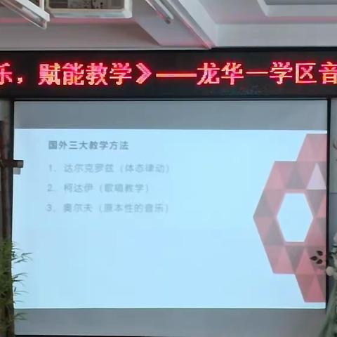 玩转音乐，赋能教学（森林狂想曲）~龙华一幼培训