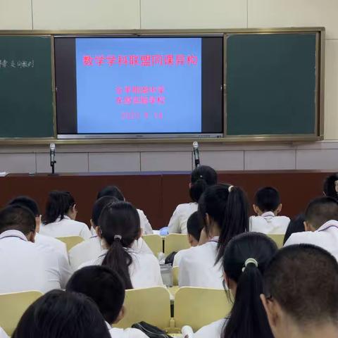 【东平明中】初高衔接连纽带 博学启智促发展——明湖中学与东原实验学校开展初高中衔接共同体同课异构及学习研讨活动