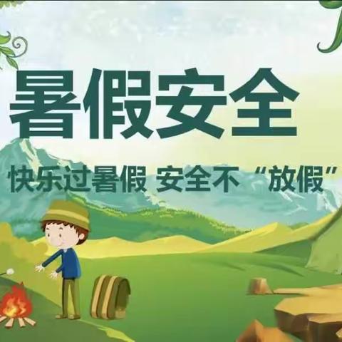 素龙街潭井小学2025暑假前致家长的一封信