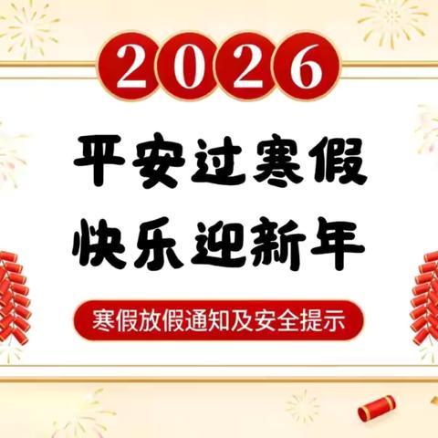 素龙街潭井小学寒假致家长一封信