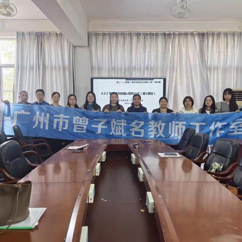 花都区“百千万提质工程”，名优教师送教下乡——多媒体赋能高中数学课堂提质