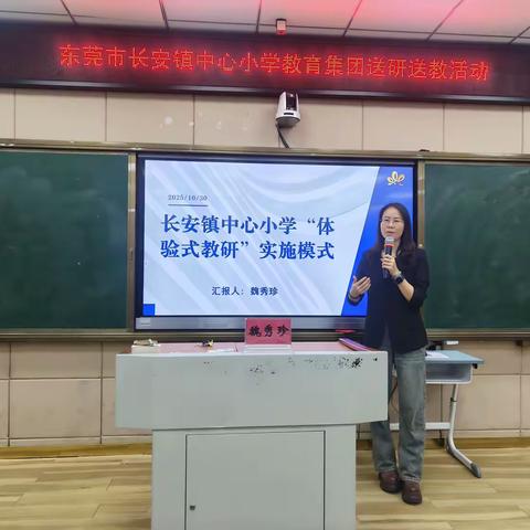 城乡教研暖深秋，送教赋能共成长 —— 东莞长安中心小学赴乳源桂头镇中心小学送教活动纪实（副本）