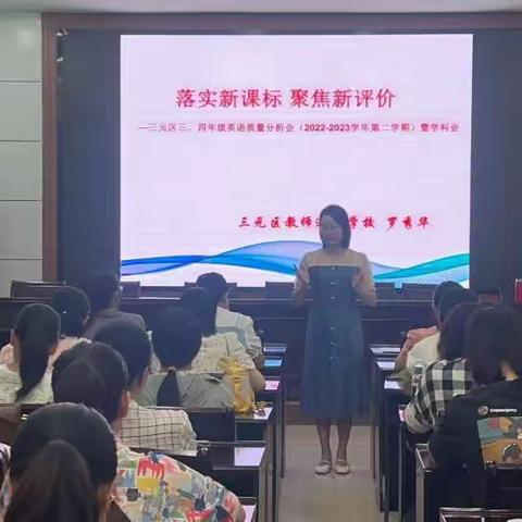 落实新课标 聚焦新评价    ——三四年级英语期末质量分析