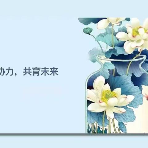 《家校协力，共育未来》幸福小学百万家长进校园活动