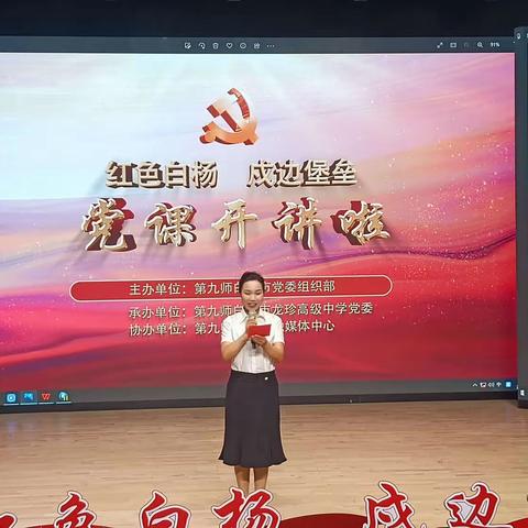 【党课开讲啦】龙珍高级中学：传承红色经典 不忘初心，牢记育人使命，砥砺奋进新征程