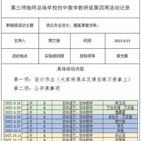 优化作业设计，提升课堂效率，我们一直走在“双减”的路上——伽师总场学校初中数学教研组会议全记录