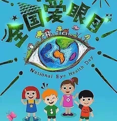 东方幼儿园——爱眼护眼 从我做起