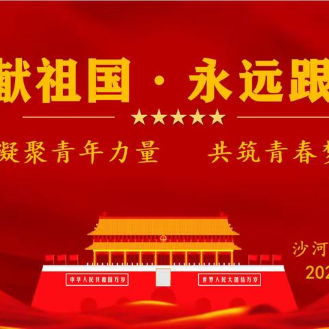 2023年河南学校纪念“一二·九”运动88周年暨新团员入团仪式