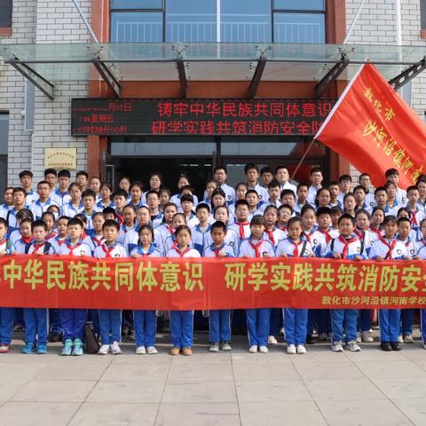 河南学校“铸牢中华民族共同体意识 研学实践共筑消防安全防线”研学实践活动