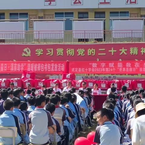 武定县红十字会2023年“99公益日·滇苗助学”暨“世界急救日”活动——己衣镇捐赠仪式