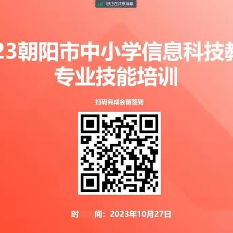 在学习中进步，在培训中提升——北票市信息科技教师（辅导员）专业技能线上培训