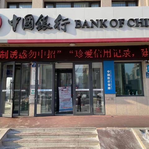 中国银行民益街支行“爱征信 惠民生 助发展”主题宣传活动