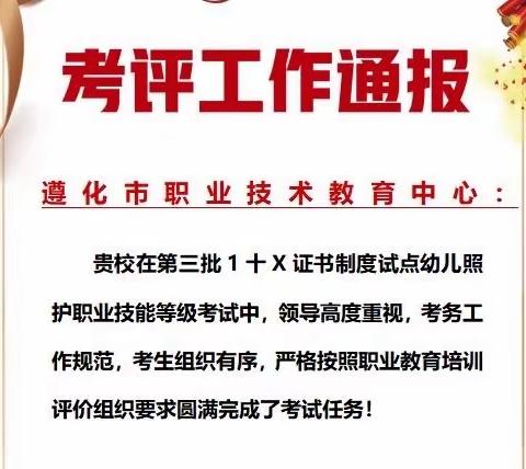 照护未来，托起明天——1+X幼儿照护职业技能等级证书（初级）考试