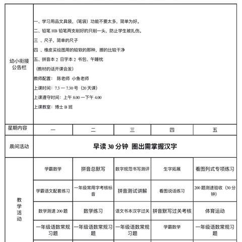 🤍彩虹豆艺术之家幼小衔接第二周🤍