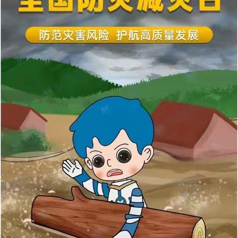 警钟长鸣，防患未然——拉沟乡中心校2023年5•12防震减灾应急演练
