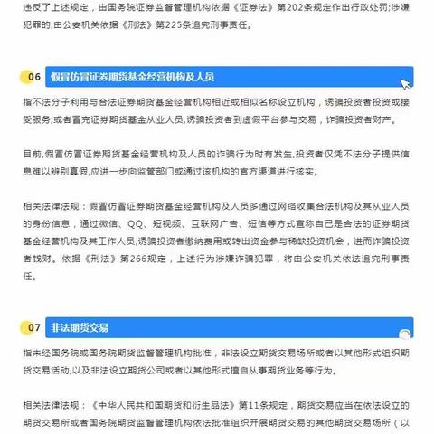 防范非法证券期货｜哪些是非法证券期货活动？请避雷这些！