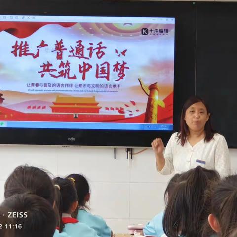 推广普通话  奋进新征程-- 长治市潞城实验小学第26届推普周活动