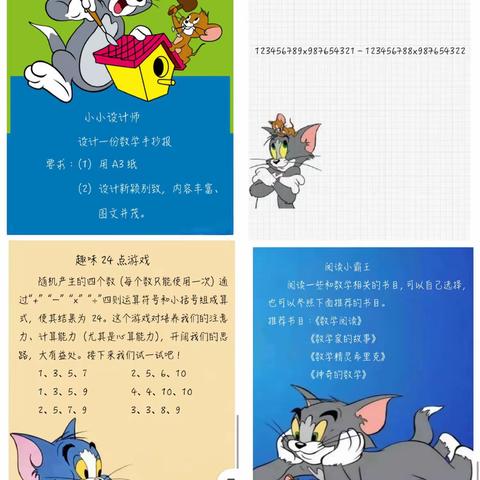 走进生活，感知大数学——西港路小学五年级数学暑期特色作业
