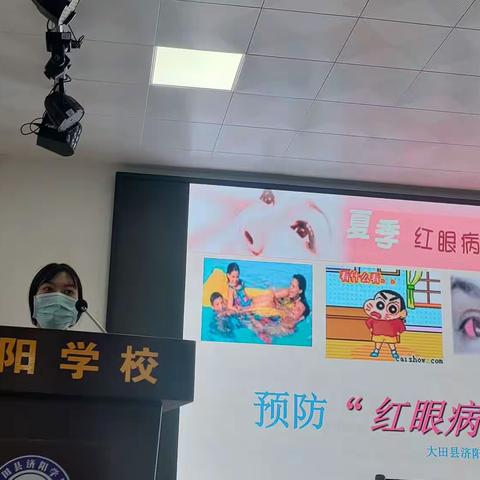 “爱护眼睛，预防红眼病”—大田县济阳中心小学预防红眼病知识宣传