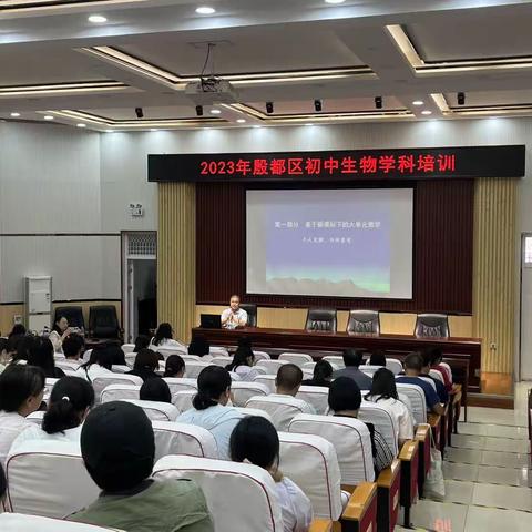 安阳市第二十一中学承办2023年殷都区初中生物学科培训活动