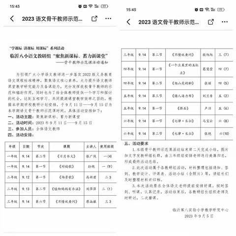 示范引领共奋进      砥砺前行共芬芳