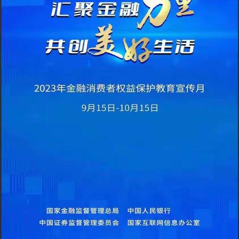 2023年“金融消费者权益保护教育宣传月”活动天安财险渭南中支启动仪式