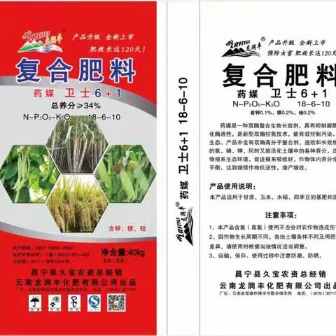 药媒卫士6+1复合肥升级新产品