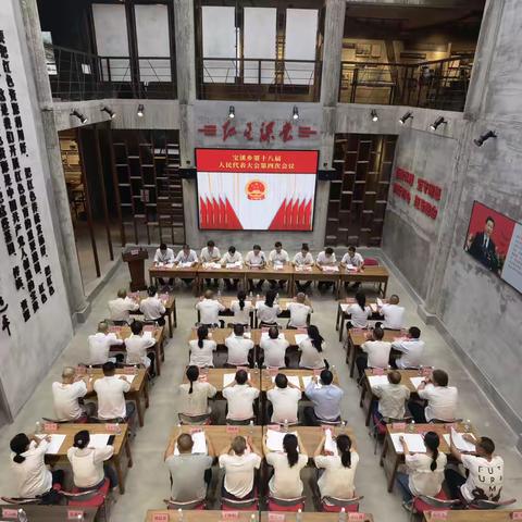 宝溪乡第十八届人民代表大会第四次会议胜利召开！