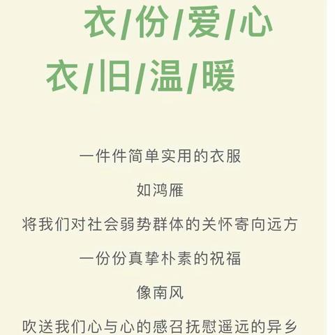 幼儿园公益环保回收旧衣物♻️