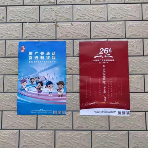 “推广普通话，奋进新征程”——菏泽市定陶区第三实验小学推普周活动