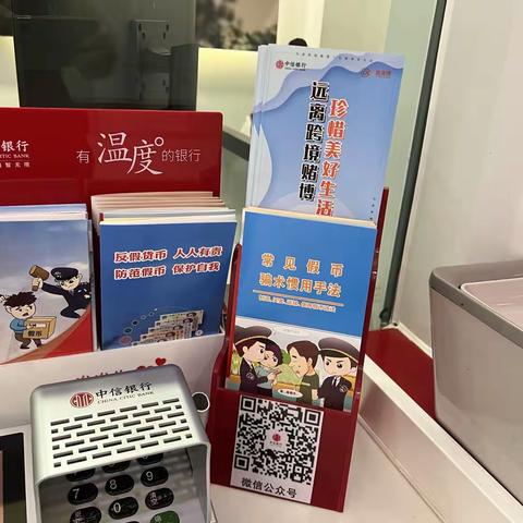 中信浑南反假宣传月活动