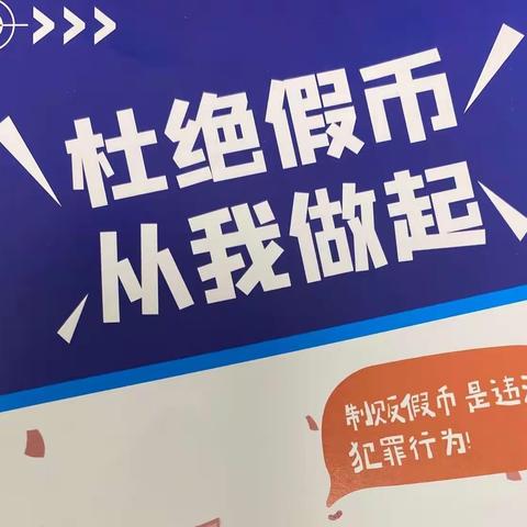 反假货币宣传，兴业银行日照岚山支行在行动