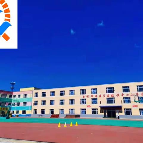 丰满区旺起镇中心小学校2022年秋季新一年开始招生啦