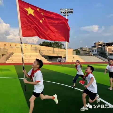 “英雄出少年 ，共筑中国梦”--安远县思源实验学校二年级9月份“思源好少年”评选活动