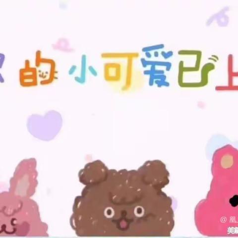 记录📝幼儿园美好时光🌹🌈——东辰领航幼儿园小一班一周美篇🌼