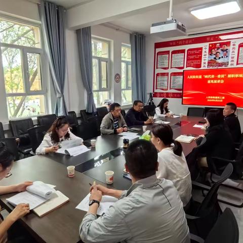 广纳群言议清单 勠力同心促发展 ‍——人民街街道召开“两代表一委员”履职事项清单意见征求会