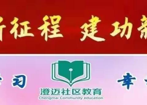 【课程资讯】“认认真真写字，真真正正做人”——澄迈县社区教育2023年秋季少儿硬笔书法班开课啦