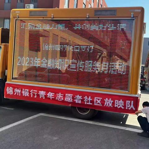 锦州银行长白支行开展金融消费者权益保护教育宣传月活动