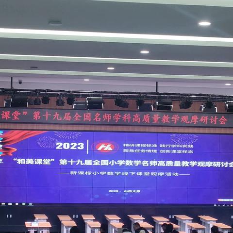 聚焦新教材，蓄能新征程—2024年苏教版小学数学新教材培训会